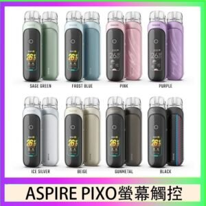 ASPIRE PIXO 霧克斯螢幕觸控電子煙主機空倉煙彈官網30W