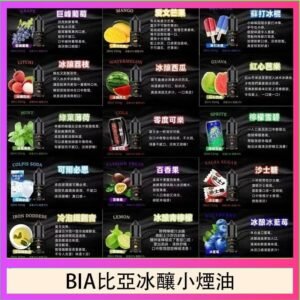 BIA比亞冰釀小煙油30ml/3.5%