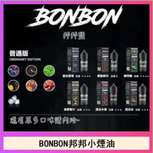 BONBON邦邦主機小煙油30ML