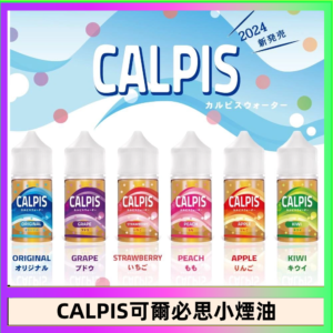 CALPIS Show可爾必思秀乳酸菌煙油