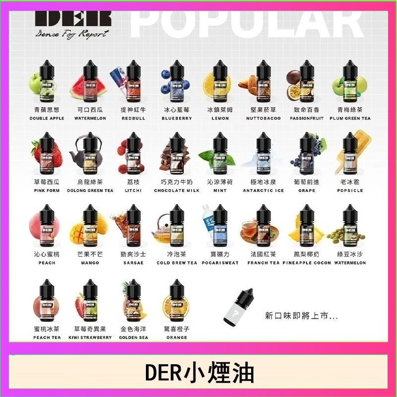 DER系列電子煙主機小煙油30ml #3.0%