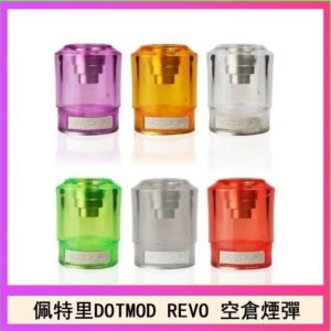 佩特里DOTMOD DOTSTICK REVO空倉煙彈電子煙官網