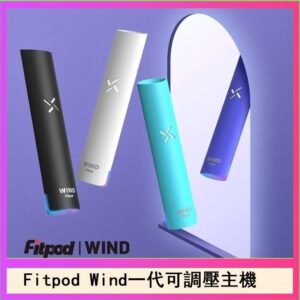 Fitpod Wind氣流發光一代電子煙可調壓主機