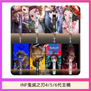 INF無限鬼滅之刃電子煙主機通用四五六代