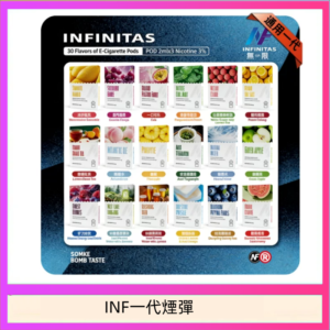 INF無限煙彈通用1代電子煙霧化彈透明獨立包裝