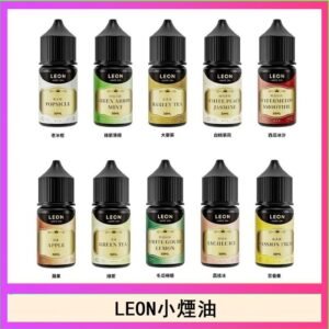 LEON煙油系列主機小煙油