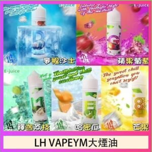 LH VAPEYM大煙油60ml 0.6%馬來西亞原罐進口