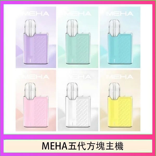 魅嗨MEHA ANGEL 五代方塊主機電子煙
