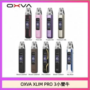 OXVA XLIM Pro 3 Pod小蠻牛三代電子煙主機空倉