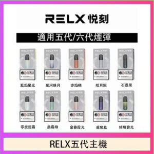 RELX五代幻影主機悅刻霧化桿·兼容四五六代煙彈
