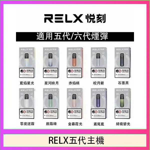 RELX五代幻影主機悅刻霧化桿·兼容四五六代煙彈