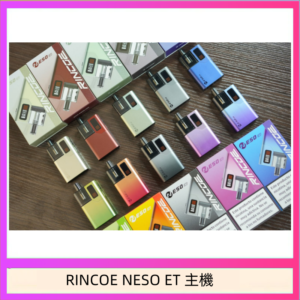 RINCOE NESO ET電子煙主機空倉煙彈