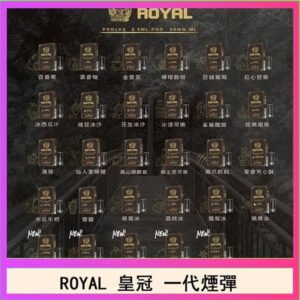 ROYAL皇冠煙彈通用relx一代/ILIA/sp2s