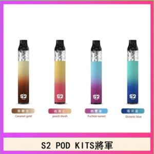 S2 POD KITS將軍換彈注油菸主機