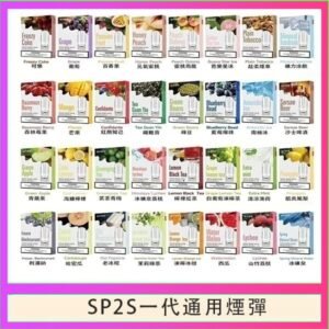 SP2S煙彈思博瑞電子煙一代煙彈台灣官網