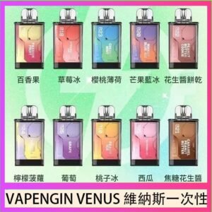VAPENGIN VENUS維納斯替換彈主機一次性600口