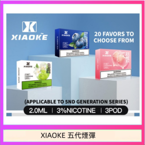 XIAOKE梟客煙彈五代電子菸彈3顆入適配五代主機