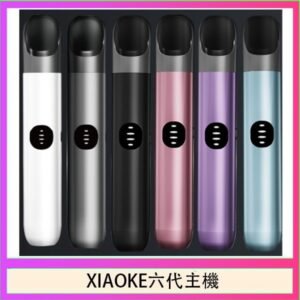 XIAOKE梟客六代電子煙智能變檔主機|6色可選|通用五六代煙彈