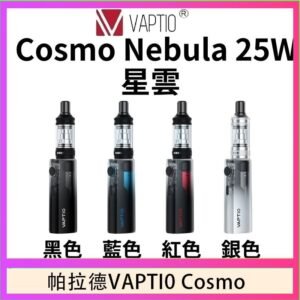 帕拉德VAPTIO COSMO Nebula 星雲主機/成品芯