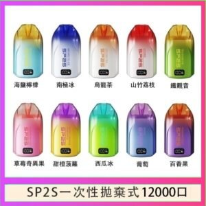 SP2S拋棄式電子煙思博瑞一次性12000口