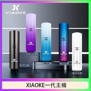 XIAOKE梟客一代電子煙智能變檔主機|5色可選|通用一代煙彈