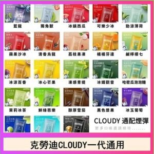 克勞迪CLOUDY電子煙通用RELX悅刻一代煙彈