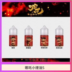 哪吒小煙油30ML（50MG）