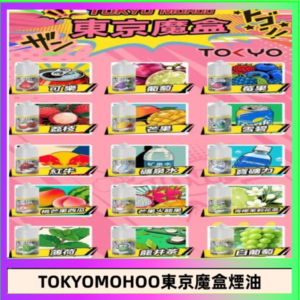 東京魔盒煙油 30mL|Tokyo Mohoo 小煙油・15 款經典口味