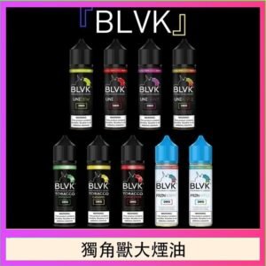 美國BLVK E-Liquid 獨角獸大煙油60ml
