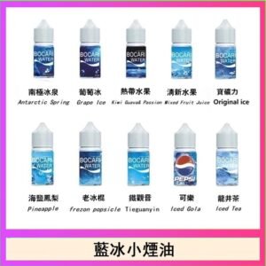 藍冰系列電子煙主機小煙油30ml（4%）
